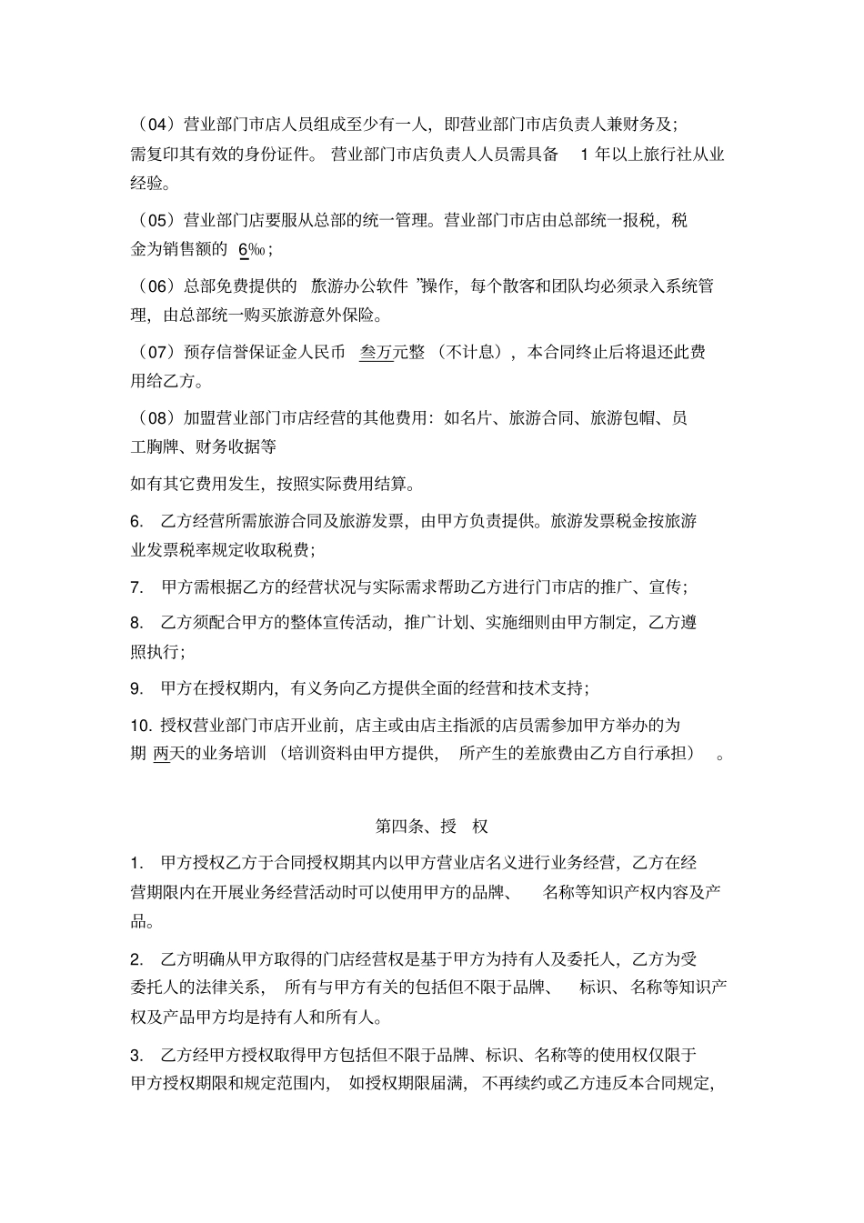 旅行社加盟合同_第3页