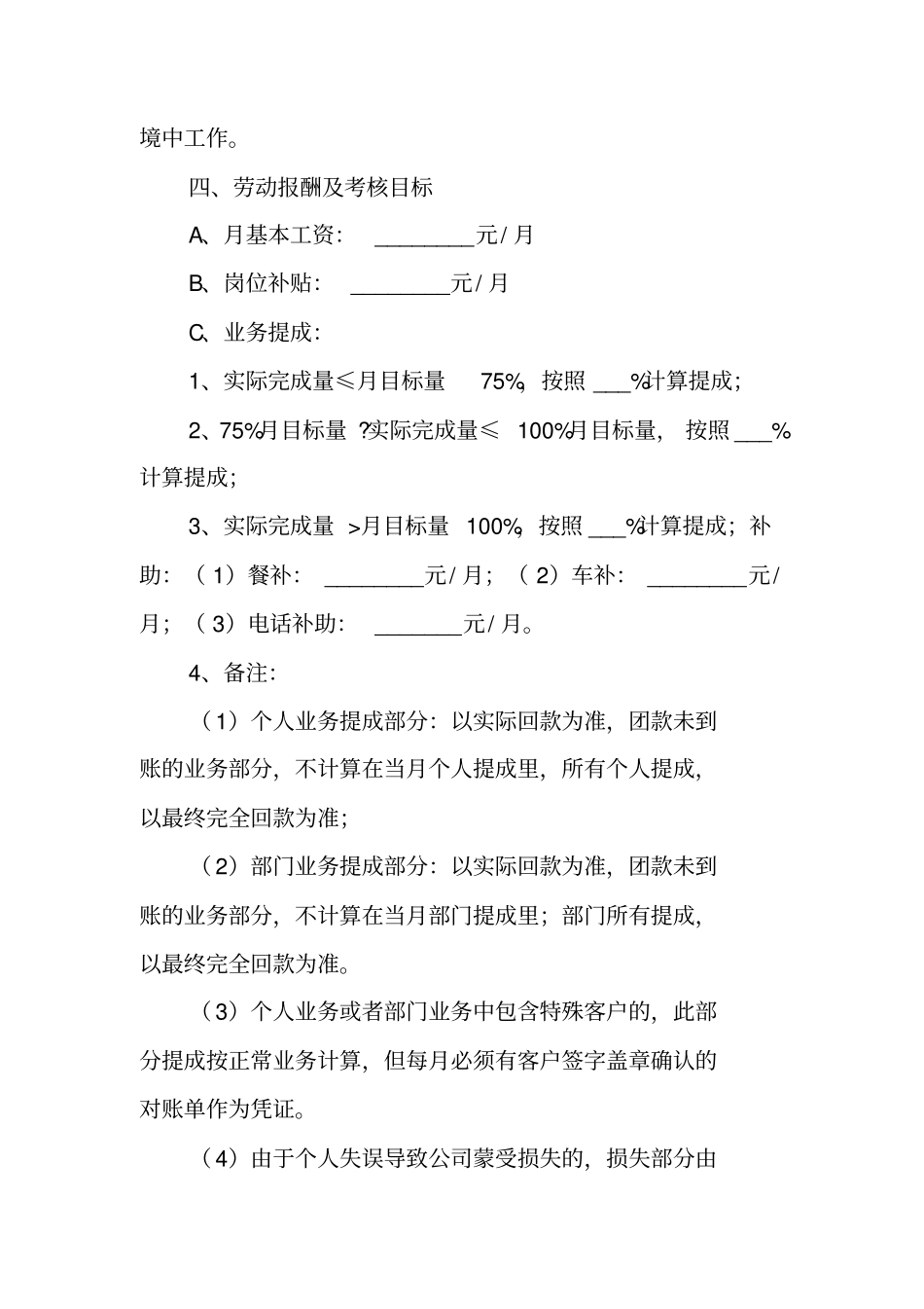 旅行社员工聘用劳动合同范本_第2页