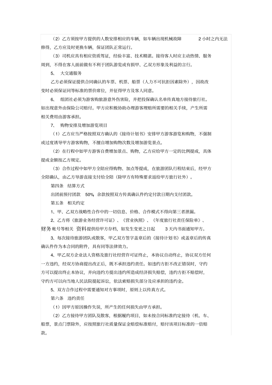旅行社合作协议范本_第2页