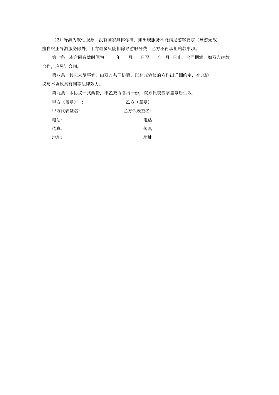 旅行社合作协议范本_第3页
