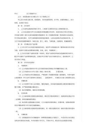 旅行社合作协议范本