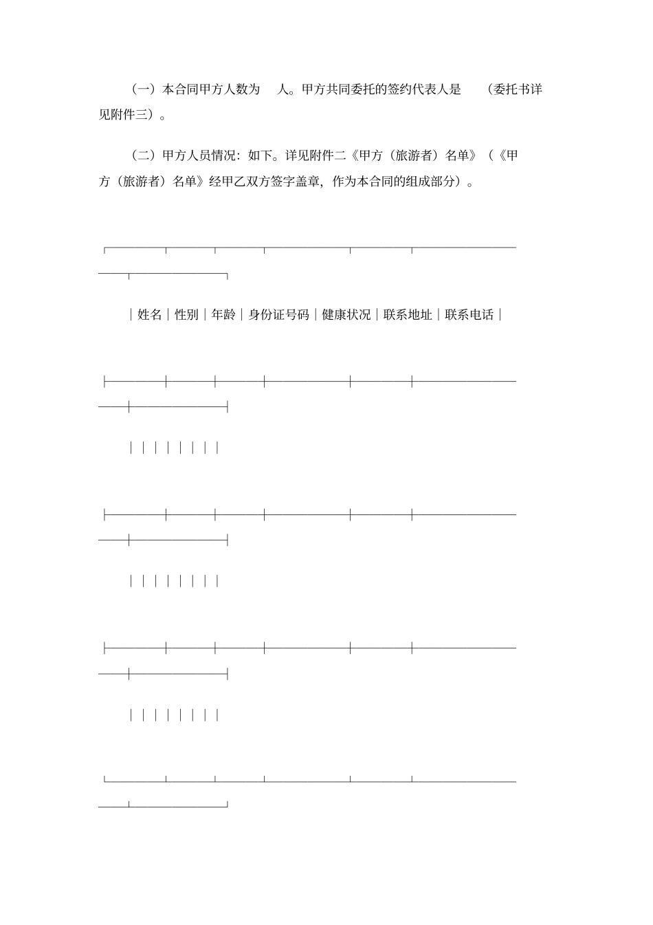 旅行社国内旅游合同_第3页