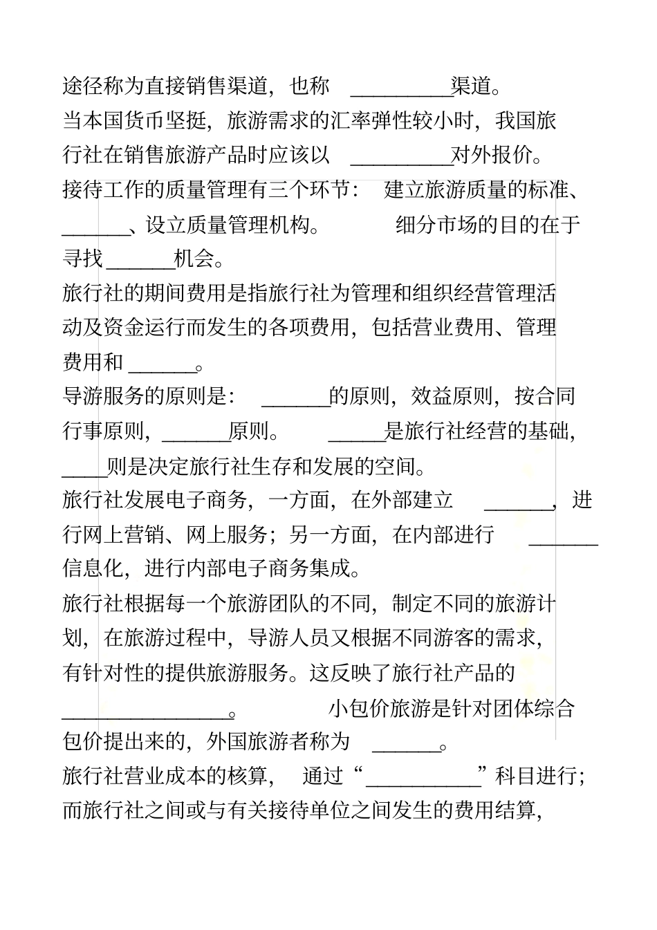 旅行社复习题_第3页