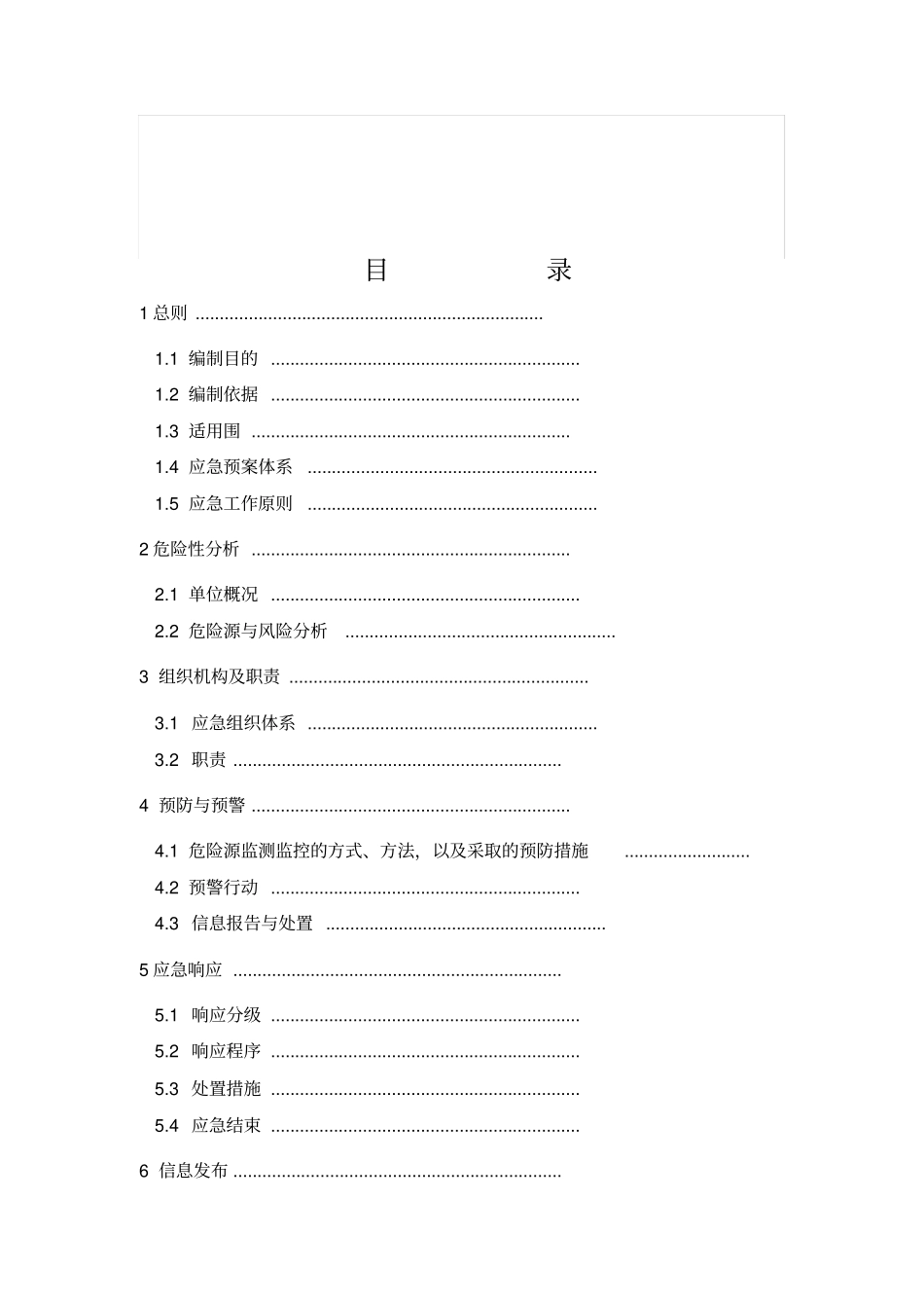 旅行社安全应急处置预案_第2页