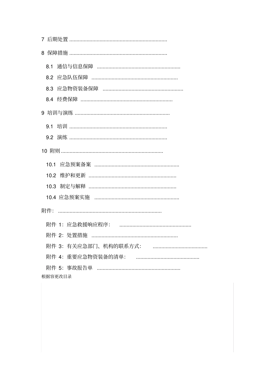 旅行社安全应急处置预案_第3页
