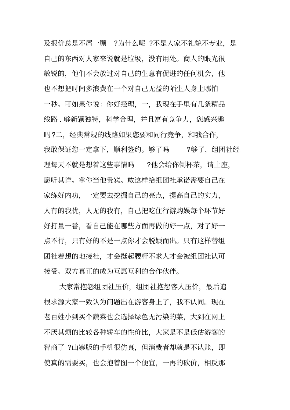 旅行社年终工作总结_第2页