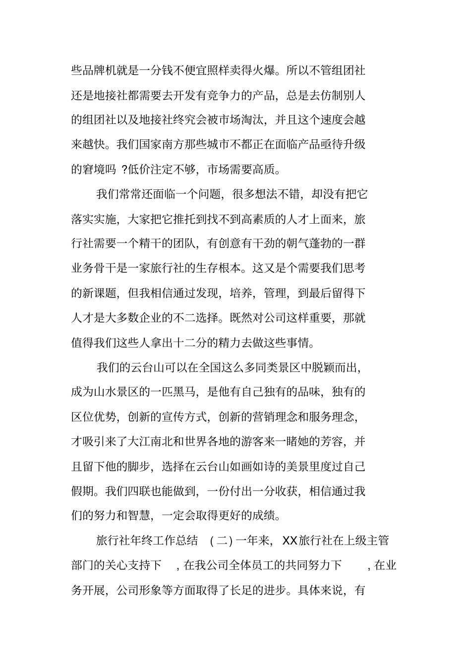 旅行社年终工作总结_第3页