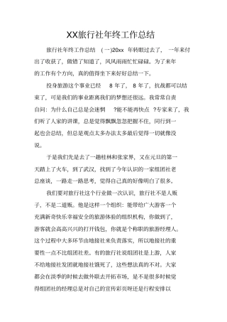 旅行社年终工作总结