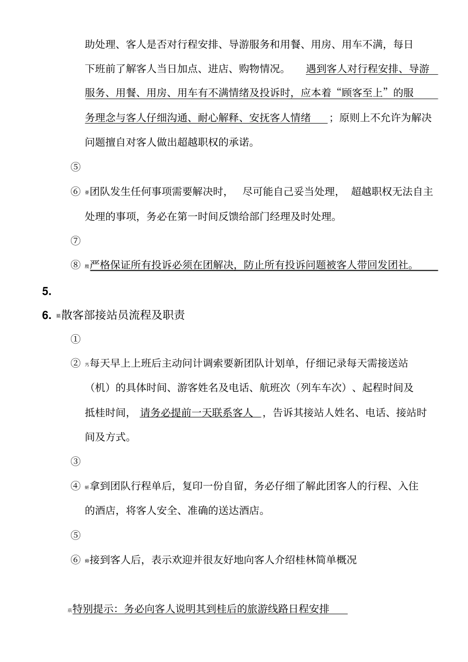 旅行社散客部操作流程及注意事项_第3页