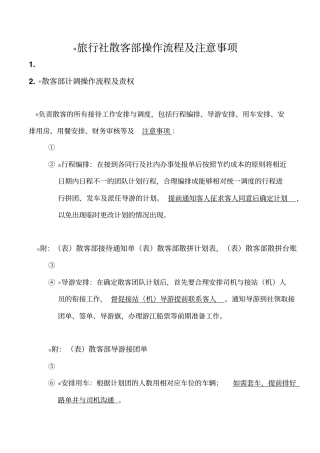 旅行社散客部操作流程及注意事项