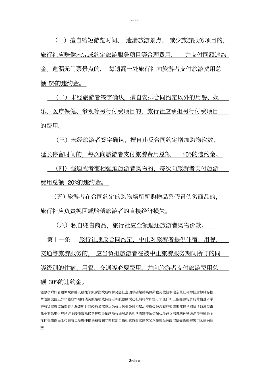 旅行社服务质量赔偿标准量_第3页