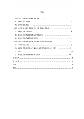 旅行社服务质量对游客满意度影响因素分析