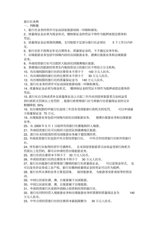 旅行社条例习题