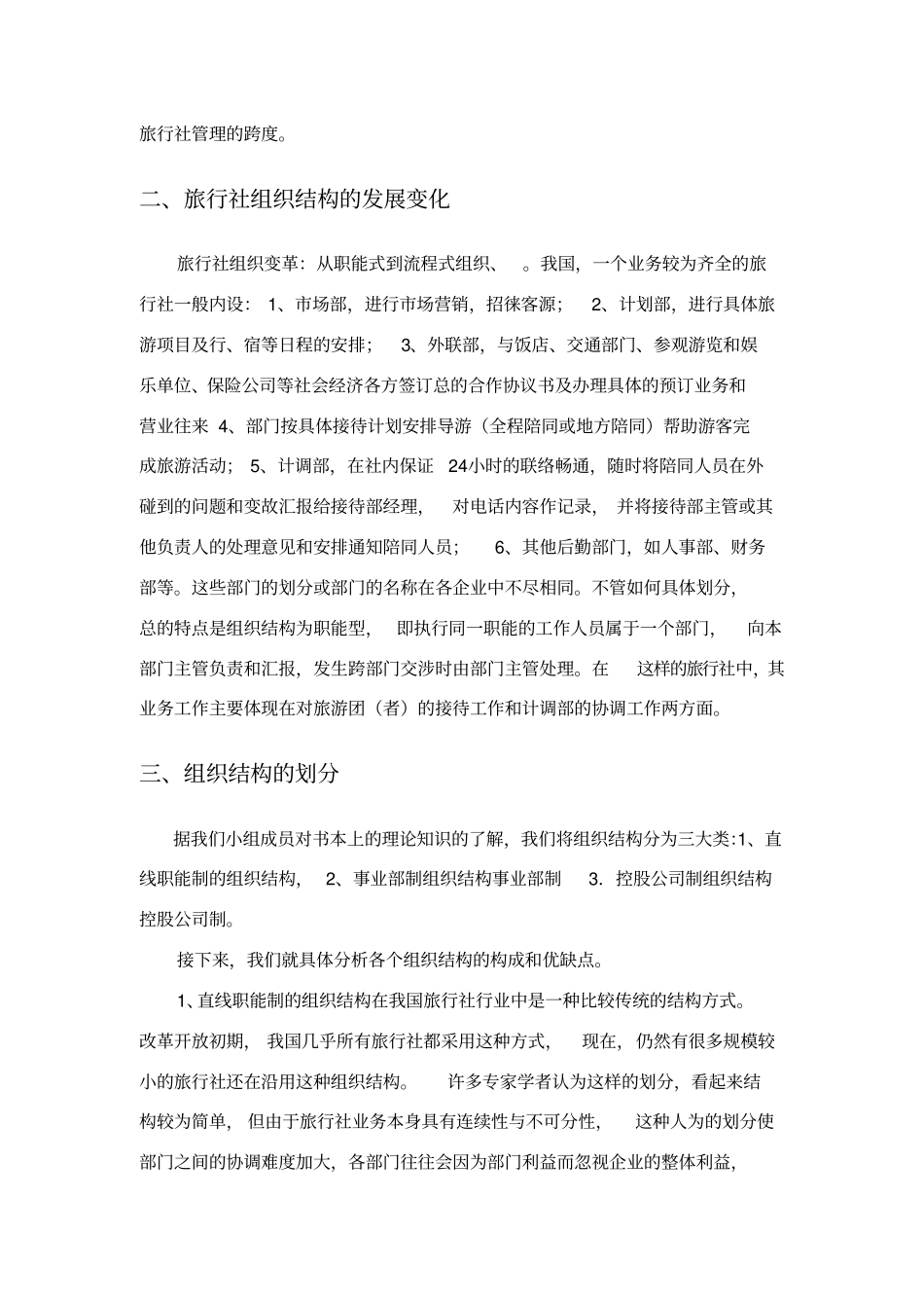 旅行社的组织结构_第2页