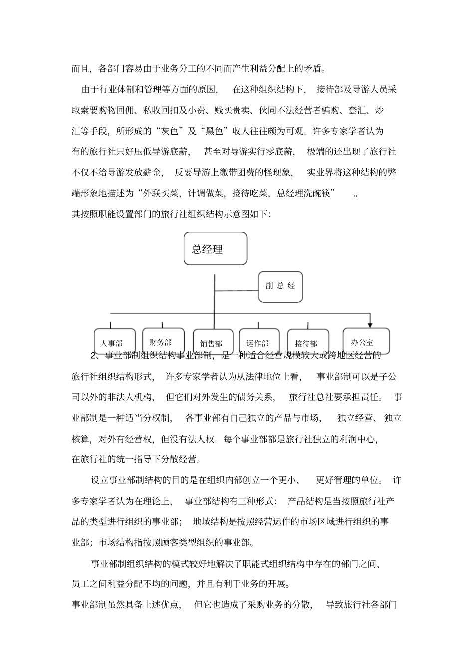 旅行社的组织结构_第3页