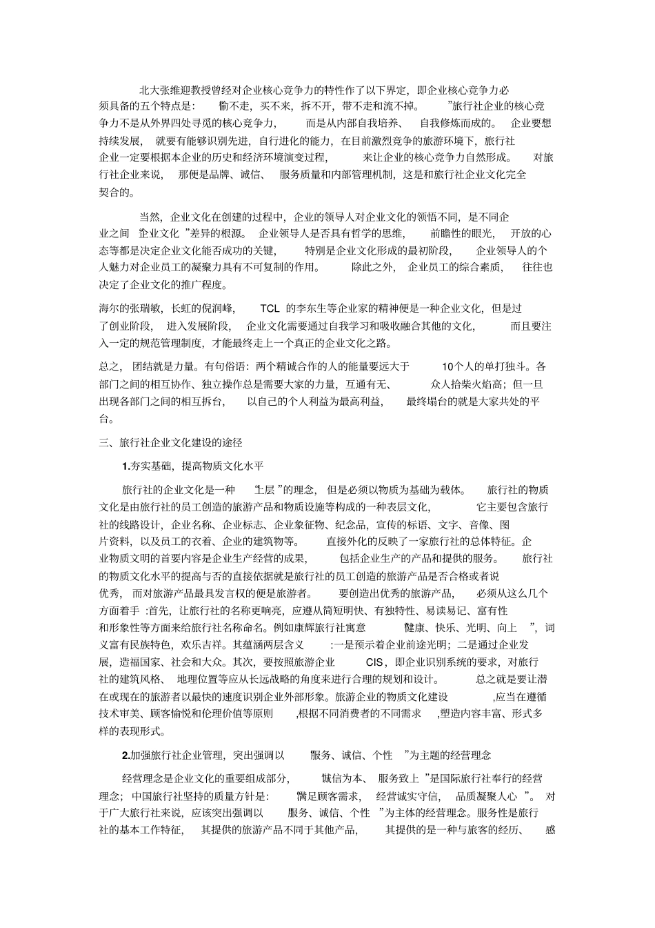 旅行社的企业文化_第3页
