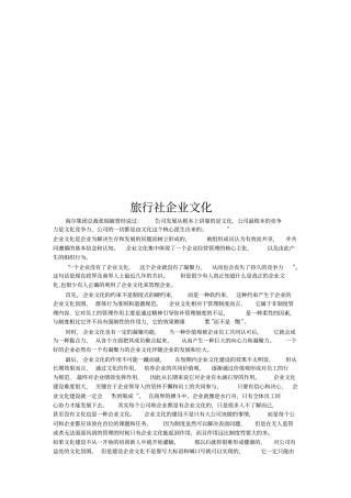 旅行社的企业文化