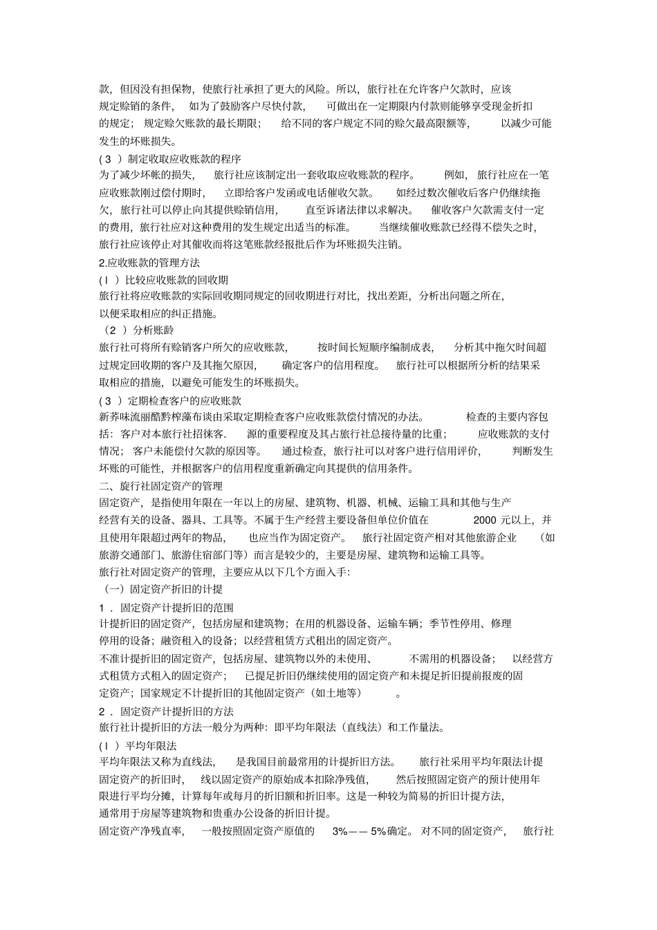 旅行社的财务管理_第3页
