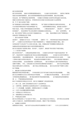 旅行社的财务管理