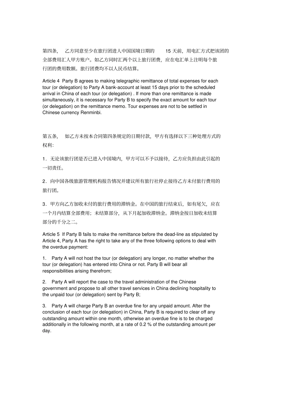 旅行社组团合同中英文_第2页