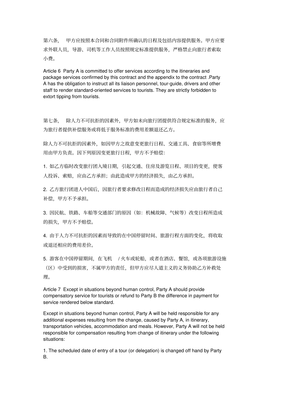 旅行社组团合同中英文_第3页