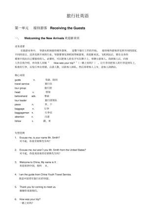 旅行社英语汇总