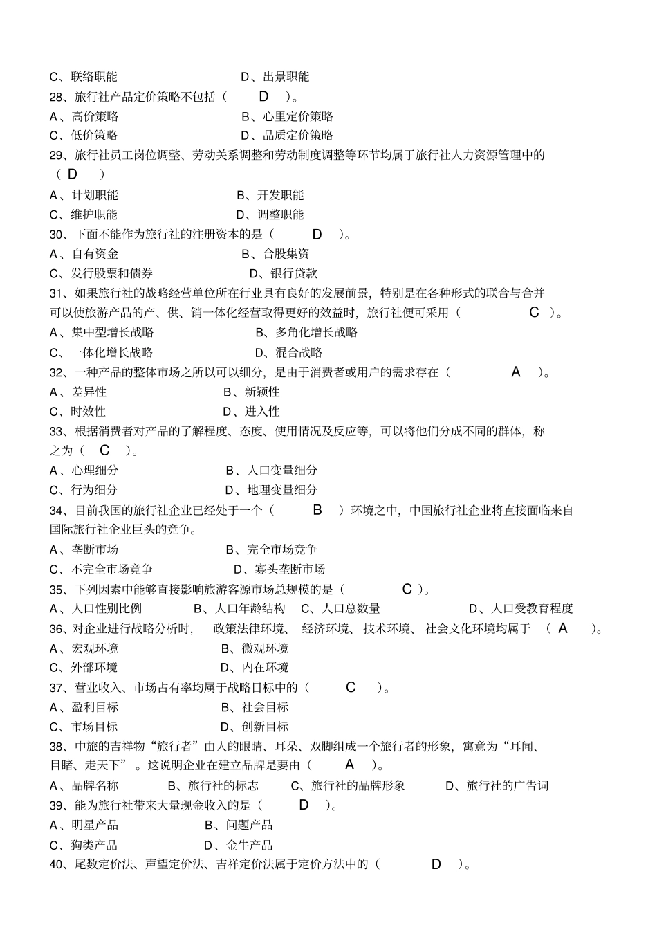 旅行社经营与管理-作业含答案_第3页