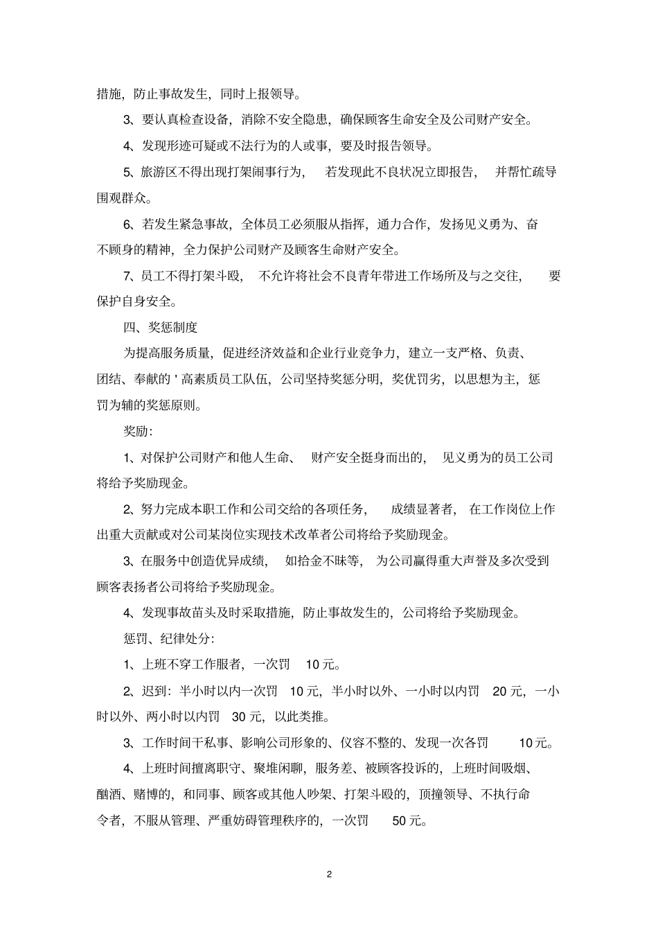 旅行社规章制度最新_第2页