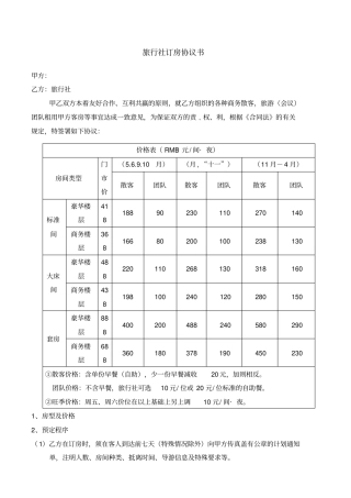 旅行社订房合同
