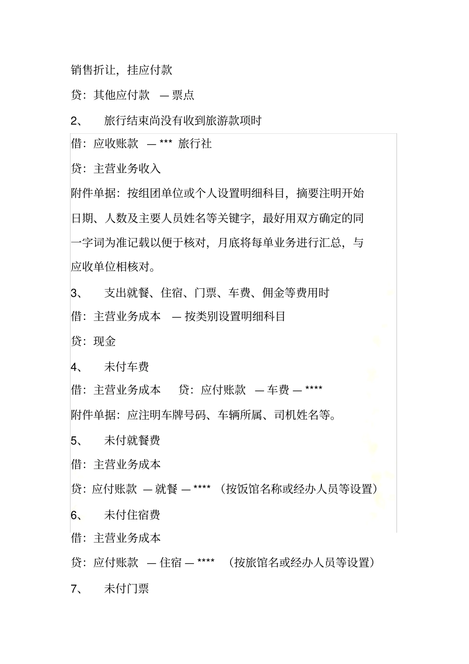 旅行社财务核算_第3页