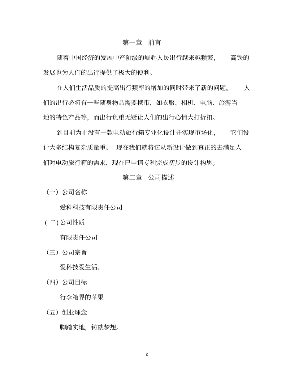 旅行箱项目计划书10_第2页