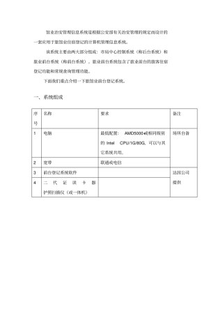 旅馆业前台系统操作说明