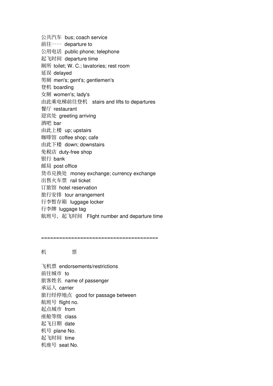 旅行英语大全-机场,酒店,购物和旅游分析_第2页