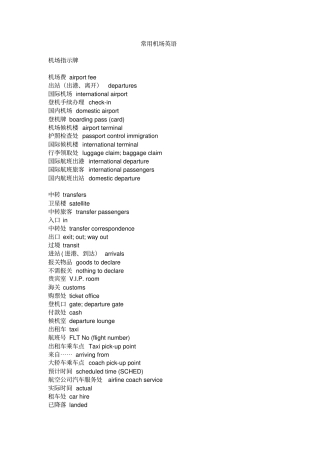 旅行英语大全-机场,酒店,购物和旅游分析