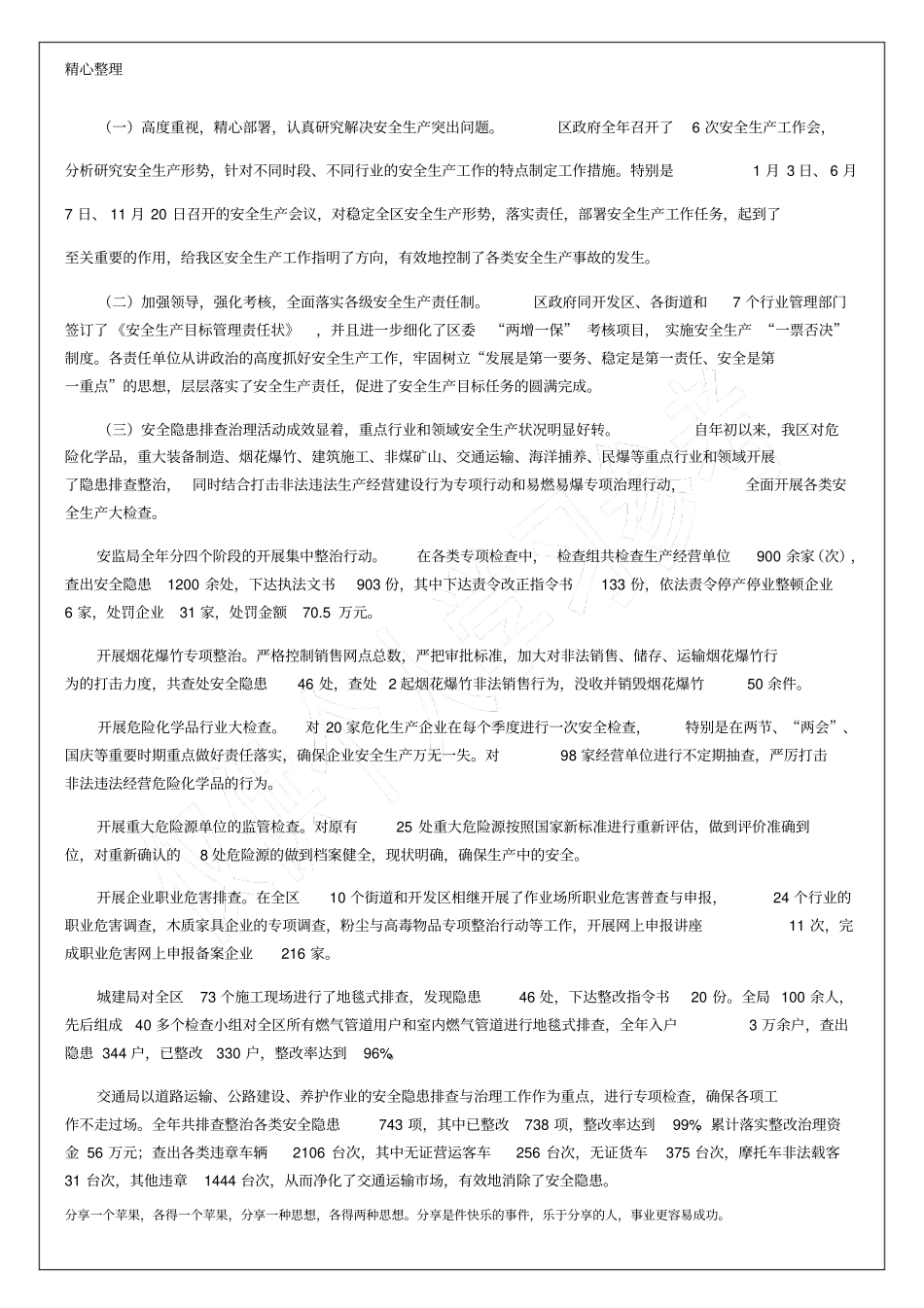 旅顺口区2015年安全生产工作报告_第2页