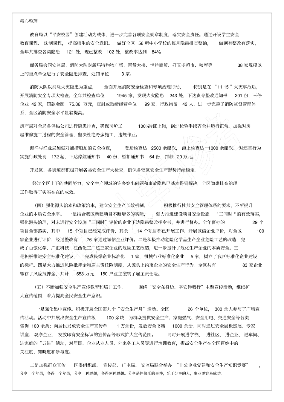 旅顺口区2015年安全生产工作报告_第3页