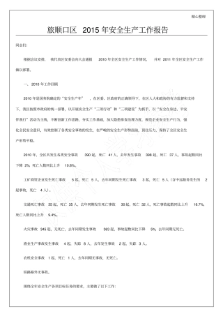 旅顺口区2015年安全生产工作报告