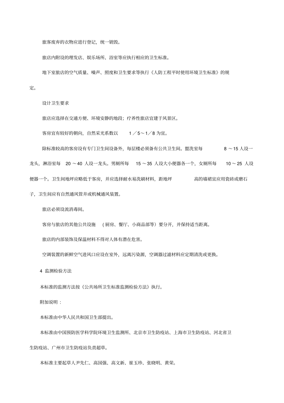 旅馆业卫生标准_第3页