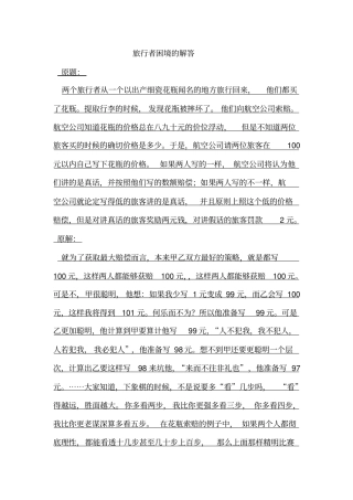 旅行者困境的解答