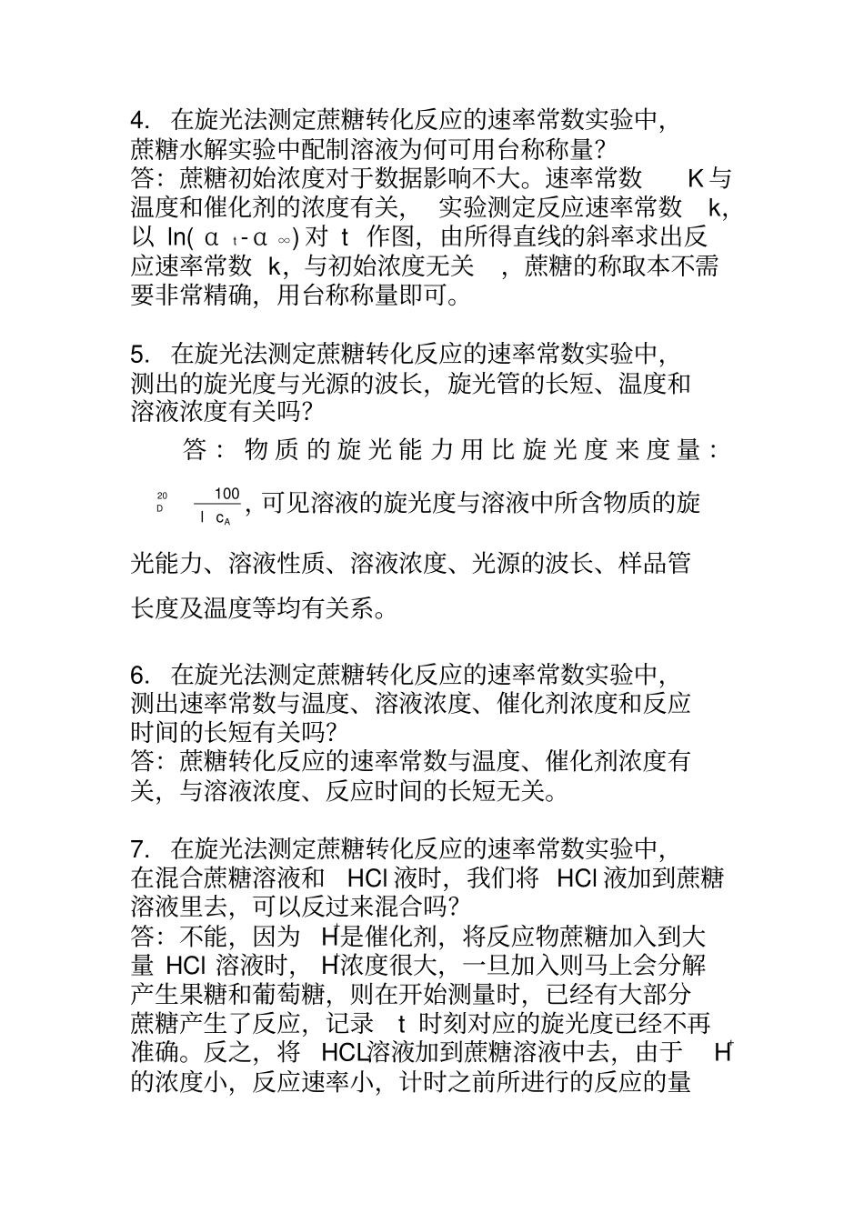 旋光法测定蔗糖转化反应的速率常数思考题答案_第3页