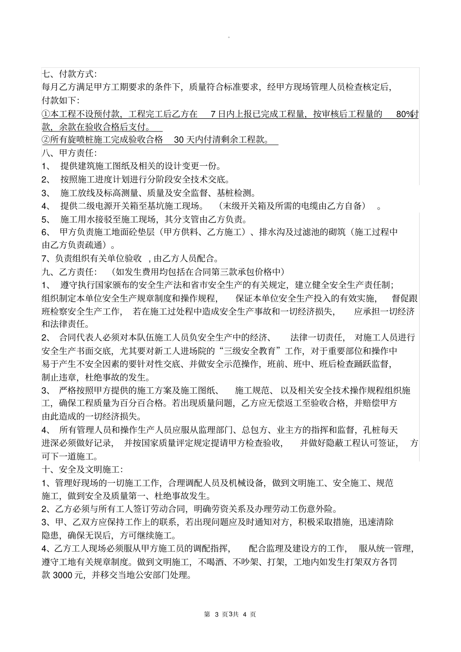 旋喷桩劳务合同_第3页