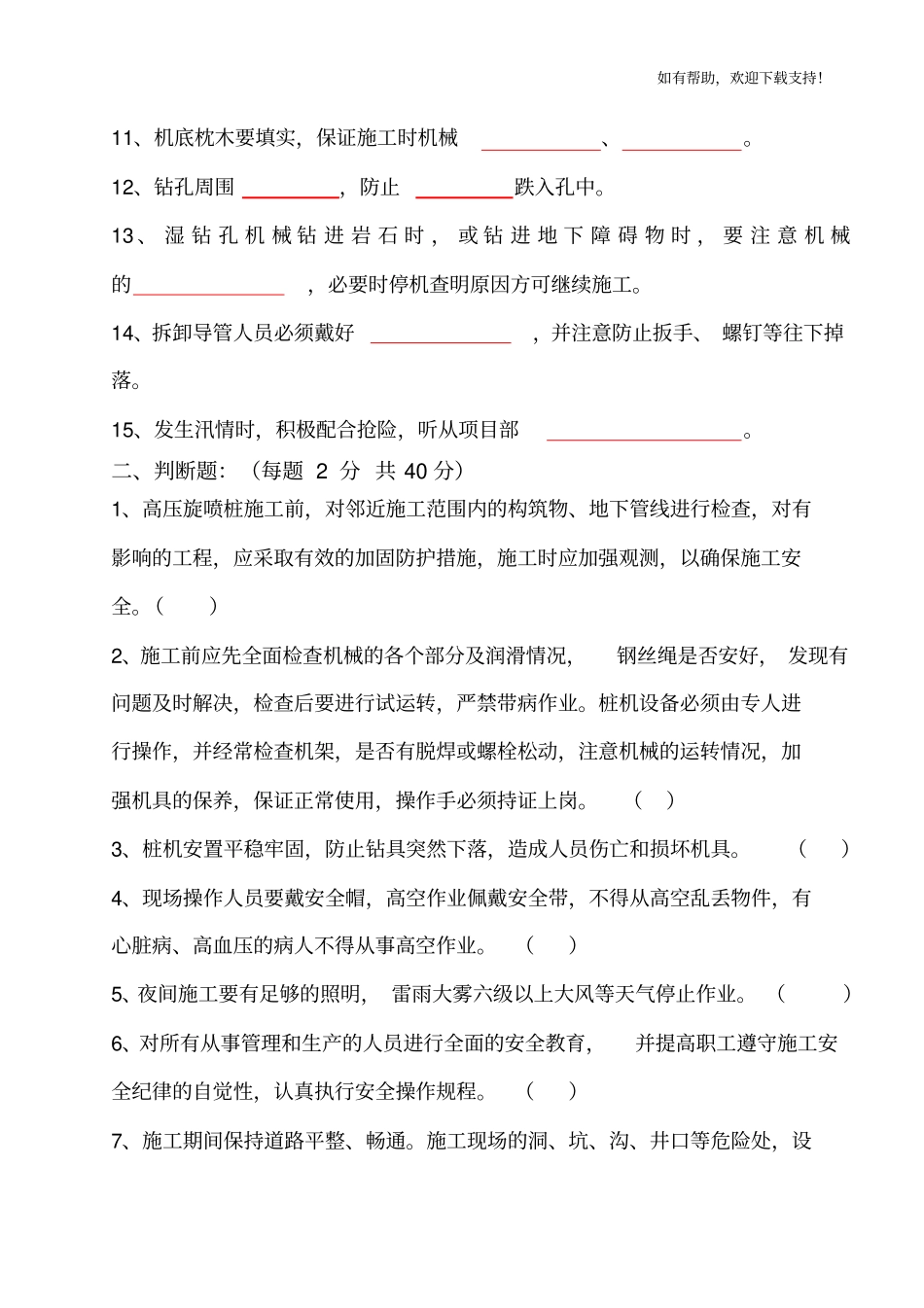 旋喷桩施工安全知识培训试卷_第2页