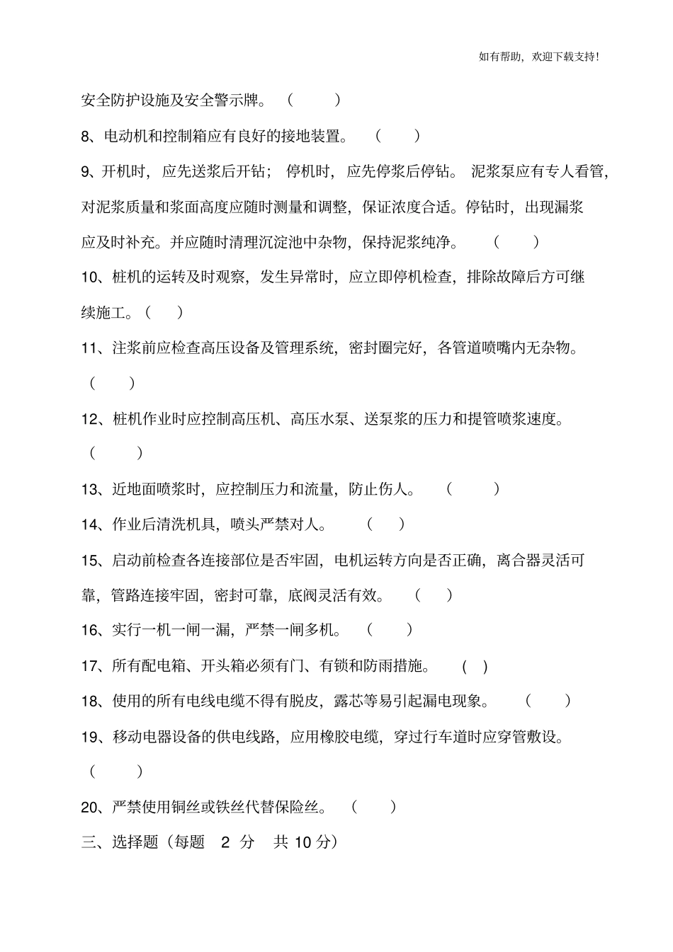 旋喷桩施工安全知识培训试卷_第3页