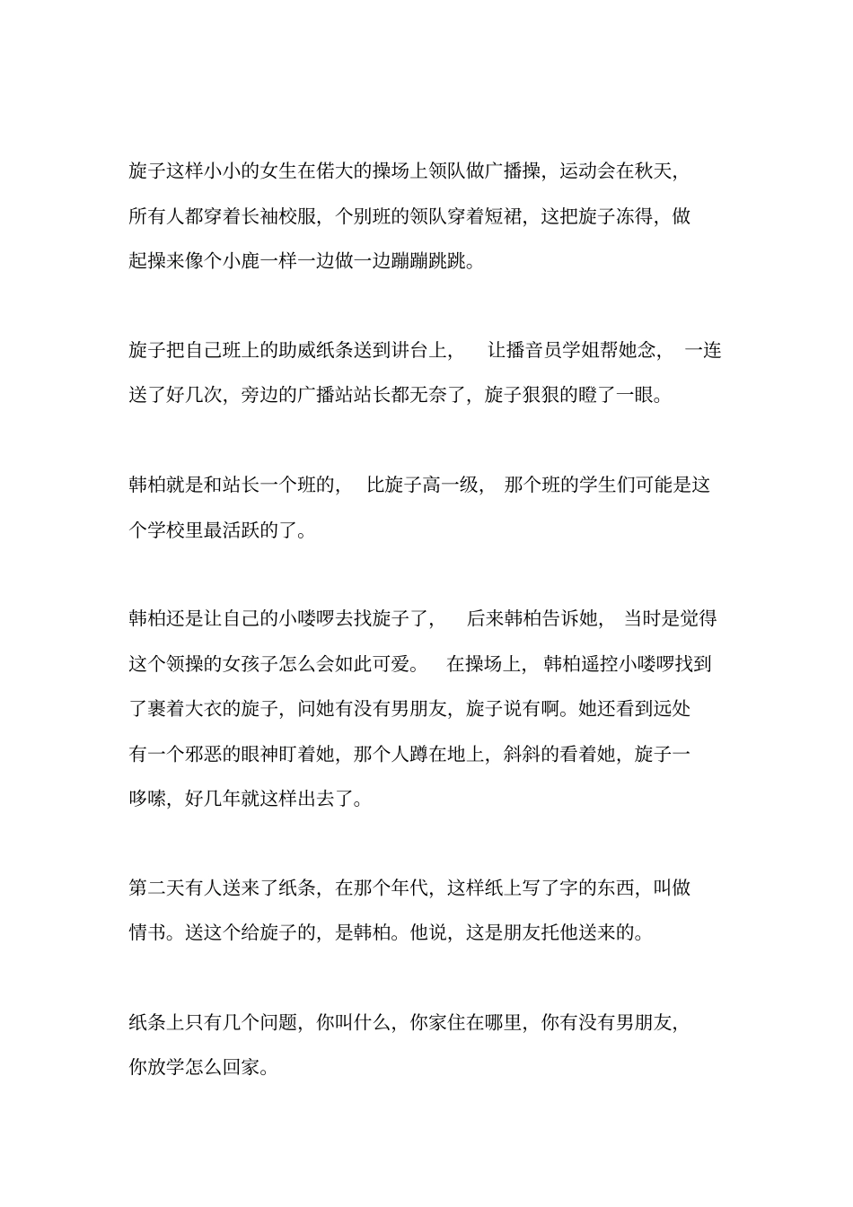 旋子和韩柏已经很多年没有见了汇总_第2页