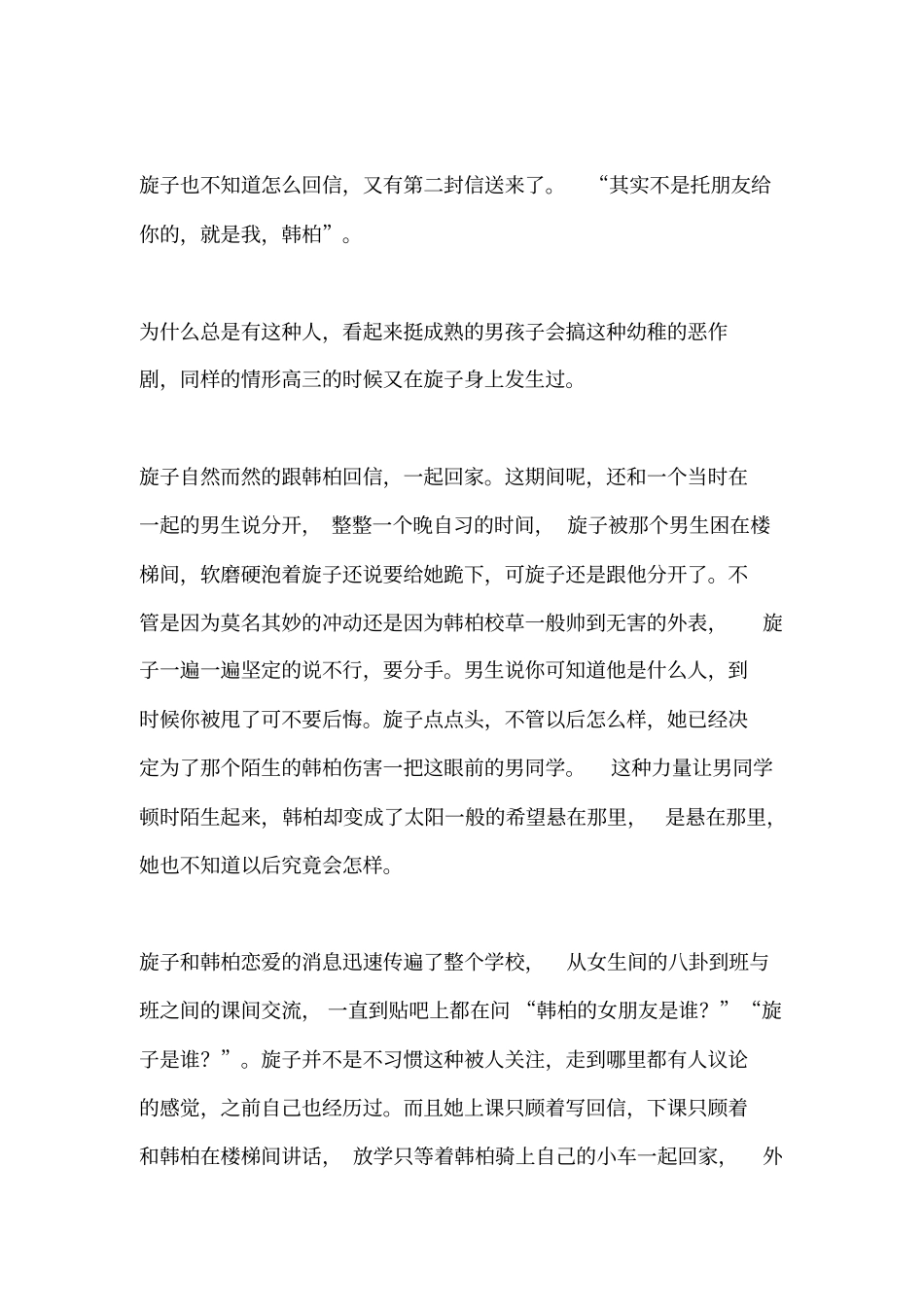 旋子和韩柏已经很多年没有见了汇总_第3页