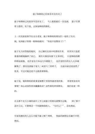 旋子和韩柏已经很多年没有见了汇总