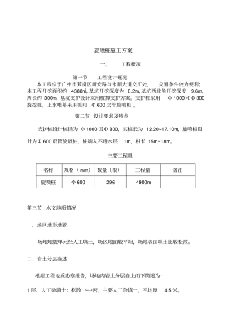 旋喷桩施工方案分析