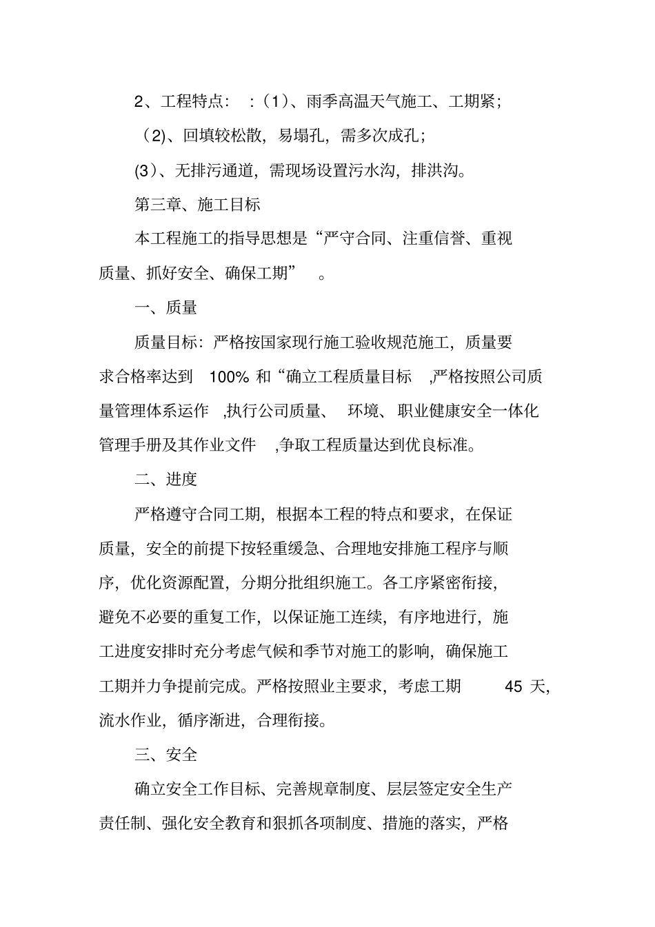 旋挖成孔施工方案_第2页