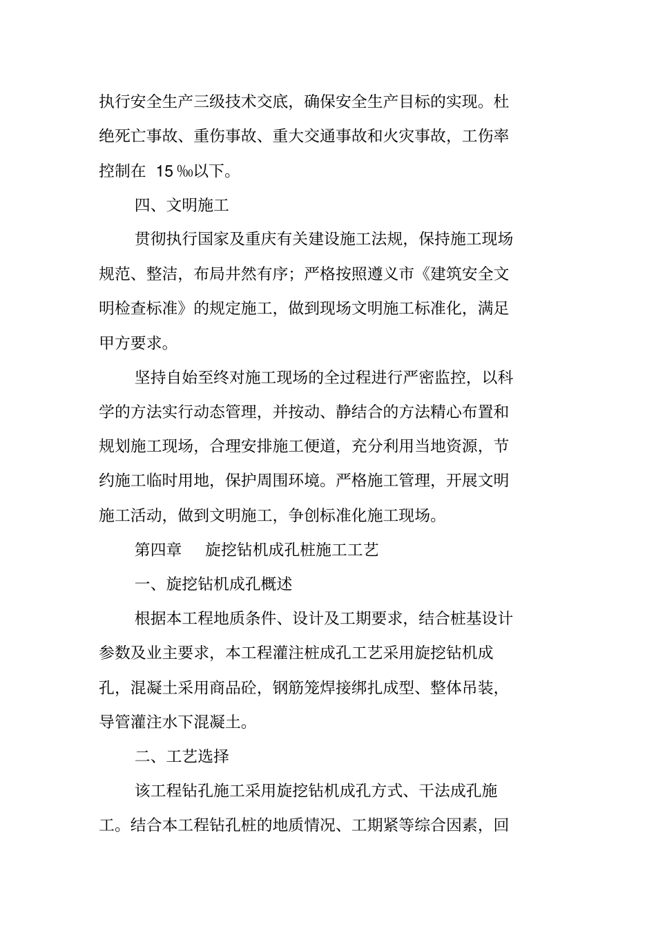 旋挖成孔施工方案_第3页