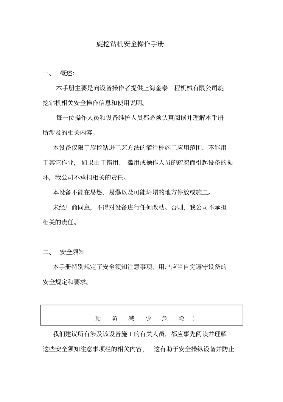 旋挖安全操作手册_第1页